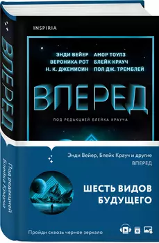 Вперед. Сборник повестей