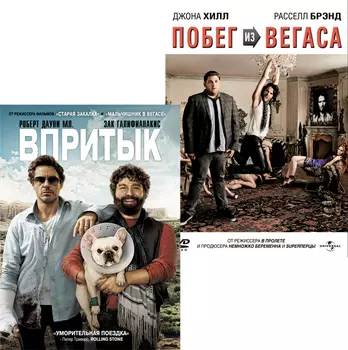 Впритык / Побег из Вегаса (2 DVD)