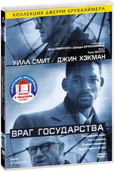 Враг государства / Я – Легенда (2DVD)
