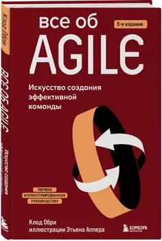 Все об Agile: Искусство создания эффективной команды