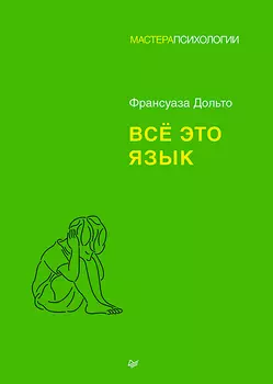 Всё это язык