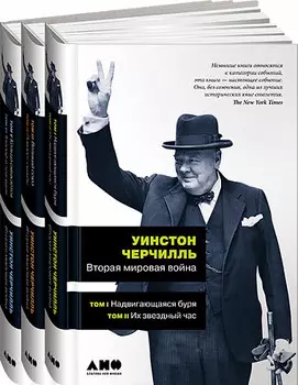 Вторая мировая война. В 3 книгах