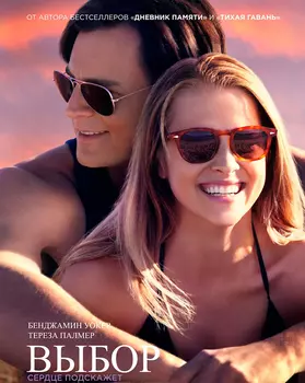 Выбор (DVD)