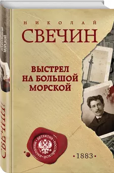 Выстрел на Большой Морской