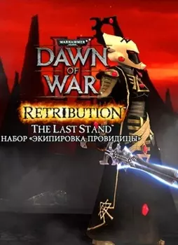 Warhammer 40 000. Dawn of War II. Retribution. Набор Экипировка Провидицы [PC, Цифровая версия] (Цифровая версия)