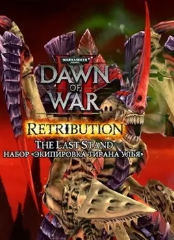Warhammer 40 000. Dawn of War II. Retribution. Набор Экипировка Тирана Улья [PC, Цифровая версия] (Цифровая версия)
