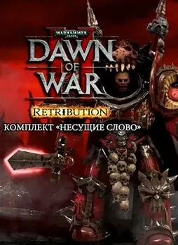 Warhammer 40 000. Dawn of War II. Retribution. Несущие Слово. Дополнение [PC, Цифровая версия] (Цифровая версия)