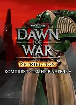 Warhammer 40 000. Dawn of War II. Retribution. Темные Ангелы. Дополнение [PC, Цифровая версия] (Цифровая версия)
