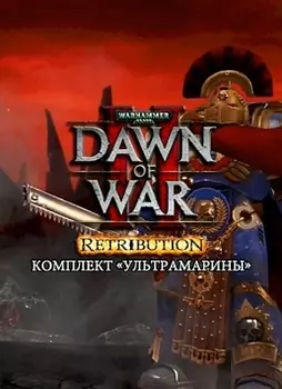 Warhammer 40 000. Dawn of War II. Retribution. Ультрамарины. Дополнение [PC, Цифровая версия] (Цифровая версия)