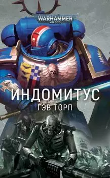 Warhammer 40 000: Индомитус