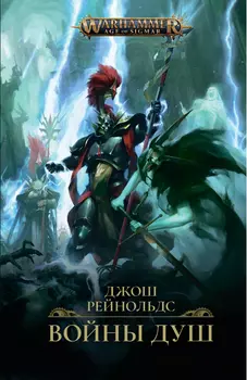 Warhammer: Age Of Sigmar – Войны душ