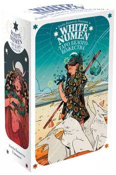 White Numen: Таро Белого Божества (80 карт и руководство в подарочном футляре)