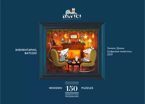 Wooden Puzzles: Элементарно, Ватсон!