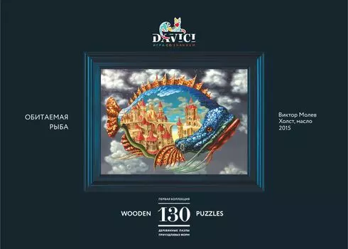 Wooden Puzzles: Обитаемая рыба