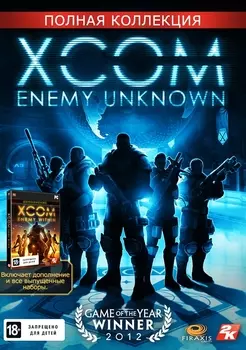 XCOM. Enemy Unknown. Полная коллекция [PC, Цифровая версия] (Цифровая версия)