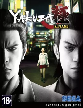 Yakuza Kiwami [PC, Цифровая версия] (Цифровая версия)