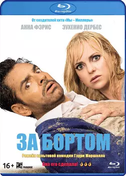 За бортом (Blu-ray + артбук)