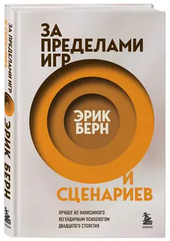 За пределами игр и сценариев