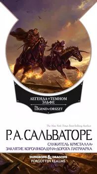 Забытые королевства: Наёмники