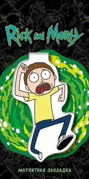 Закладка Rick And Morty: Морти (магнитная)