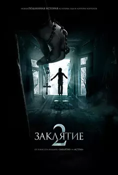 Заклятие 2 (DVD)