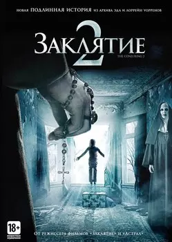 Заклятие 2 (региональное издание) (DVD)