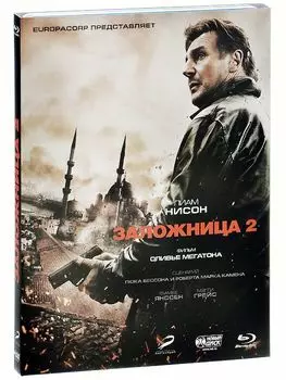 Заложница 2 (Blu-ray)