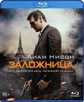 Заложница (Blu-ray)