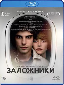 Заложники (Blu-ray)