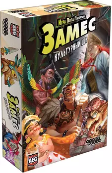 Замес: Культурный шок