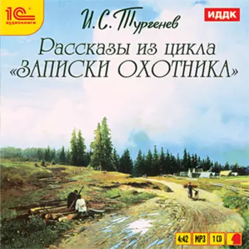 Записки охотника