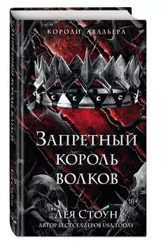 Запретный король волков. Книга 4