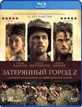 Затерянный город Z (Blu-ray)