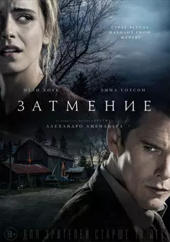 Затмение (DVD)