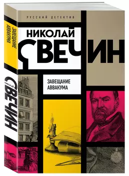 Завещание Аввакума