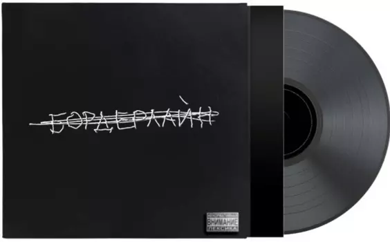 Земфира – Бордерлайн. Deluxe Edition (LP)
