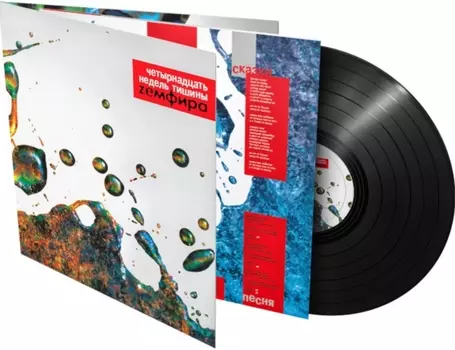 Земфира – Четырнадцать недель тишины (LP)
