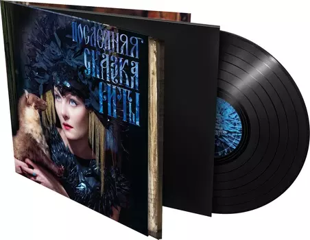 Земфира – Последняя сказка Риты (LP)