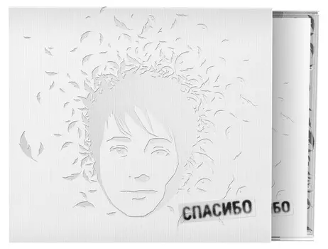 Земфира – Спасибо (CD)