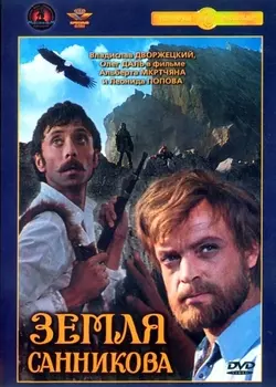 Земля Санникова