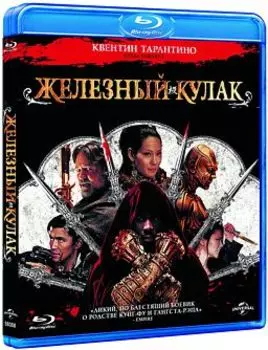 Железный кулак (Blu-ray)