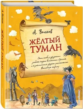Желтый туман (иллюстрации А. Власовой)