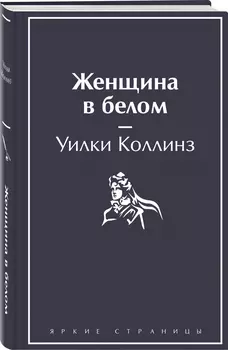 Женщина в белом