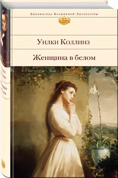 Женщина в белом