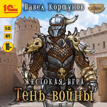 Жестокая игра: Тень войны (цифровая версия) (Цифровая версия)