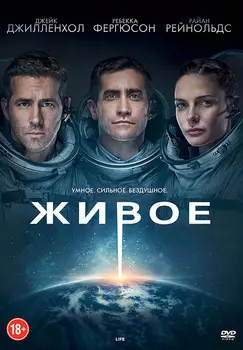 Живое (DVD)