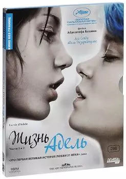 Жизнь Адель