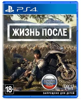 Жизнь после (Days Gone) [PS4]