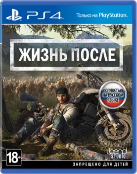 Жизнь после (Days Gone). Special Edition [PS4]