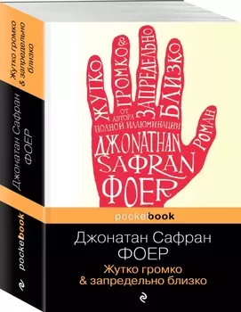 Жутко громко и запредельно близко